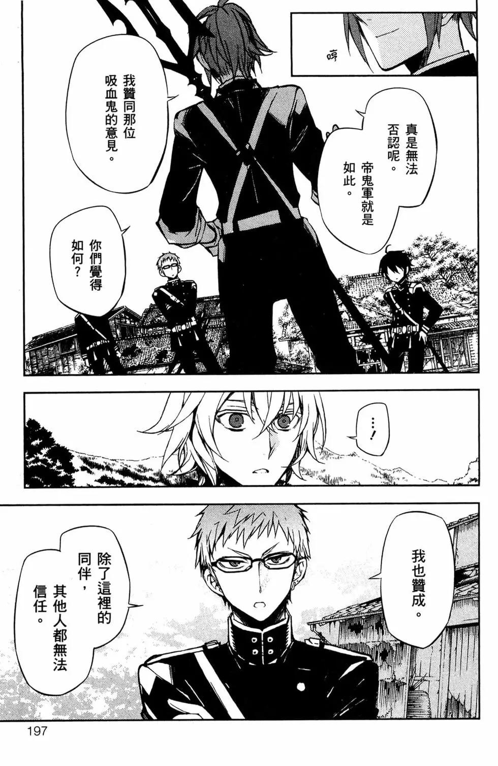 終結的熾天使(舊) - 第11卷(4/5) - 1