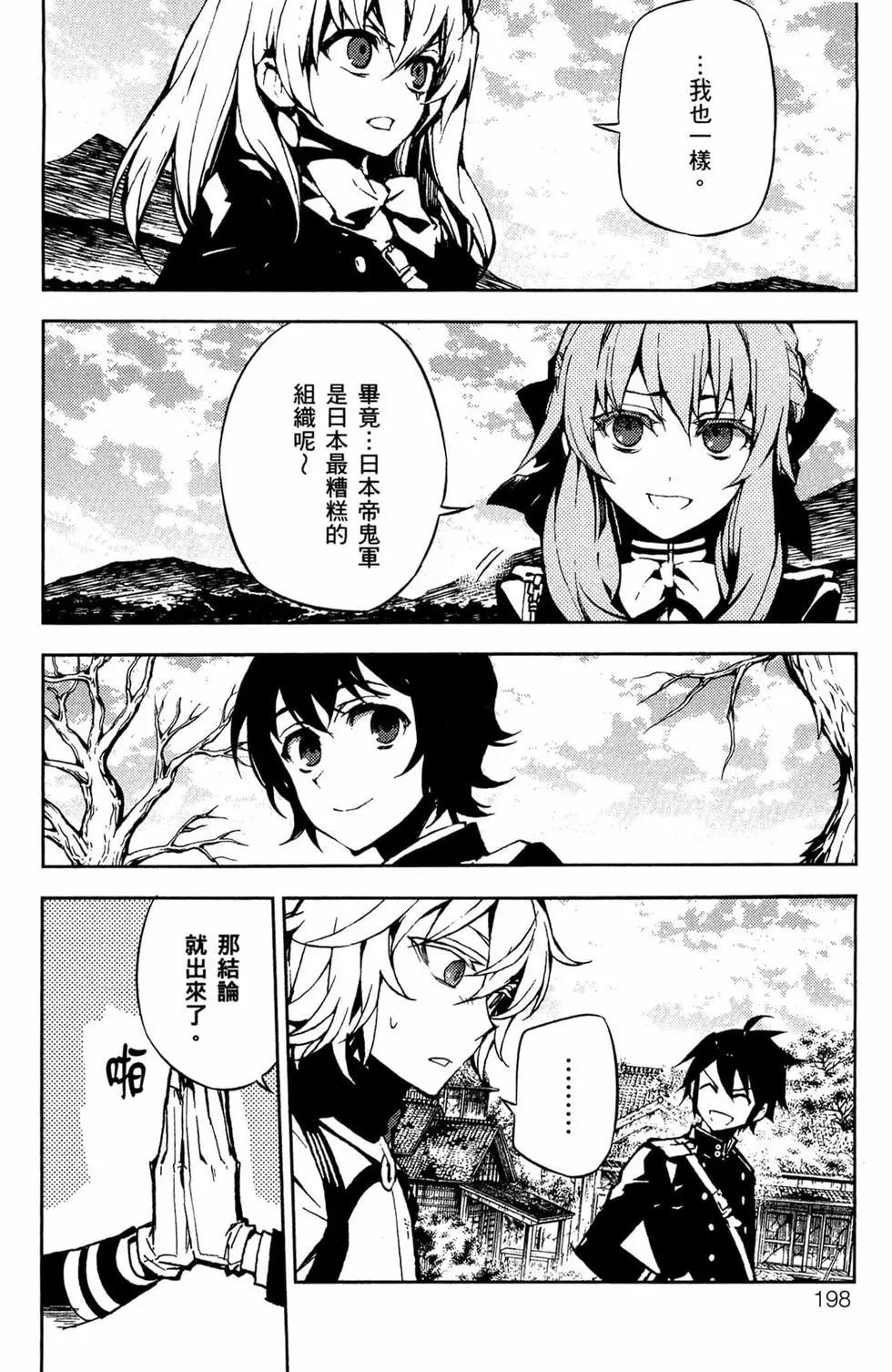 終結的熾天使(舊) - 第11卷(4/5) - 2