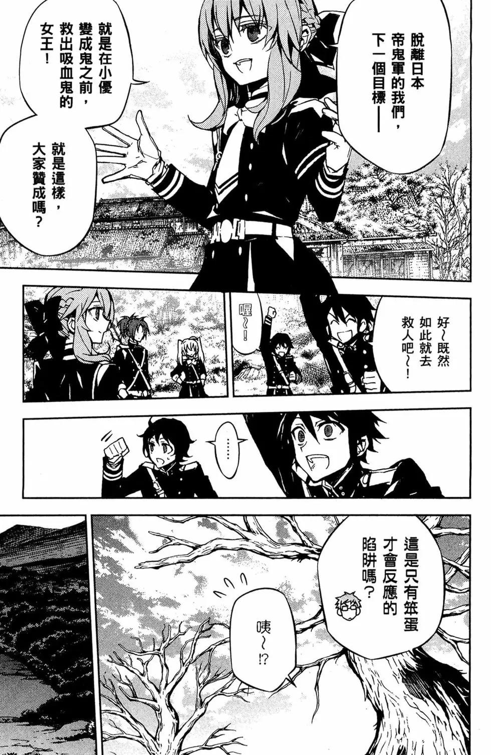 終結的熾天使(舊) - 第11卷(4/5) - 3