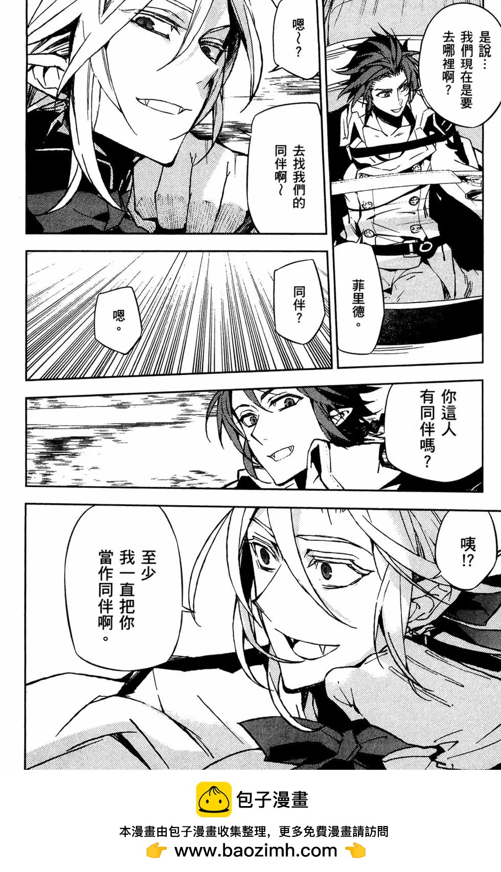 終結的熾天使(舊) - 第11卷(4/5) - 6