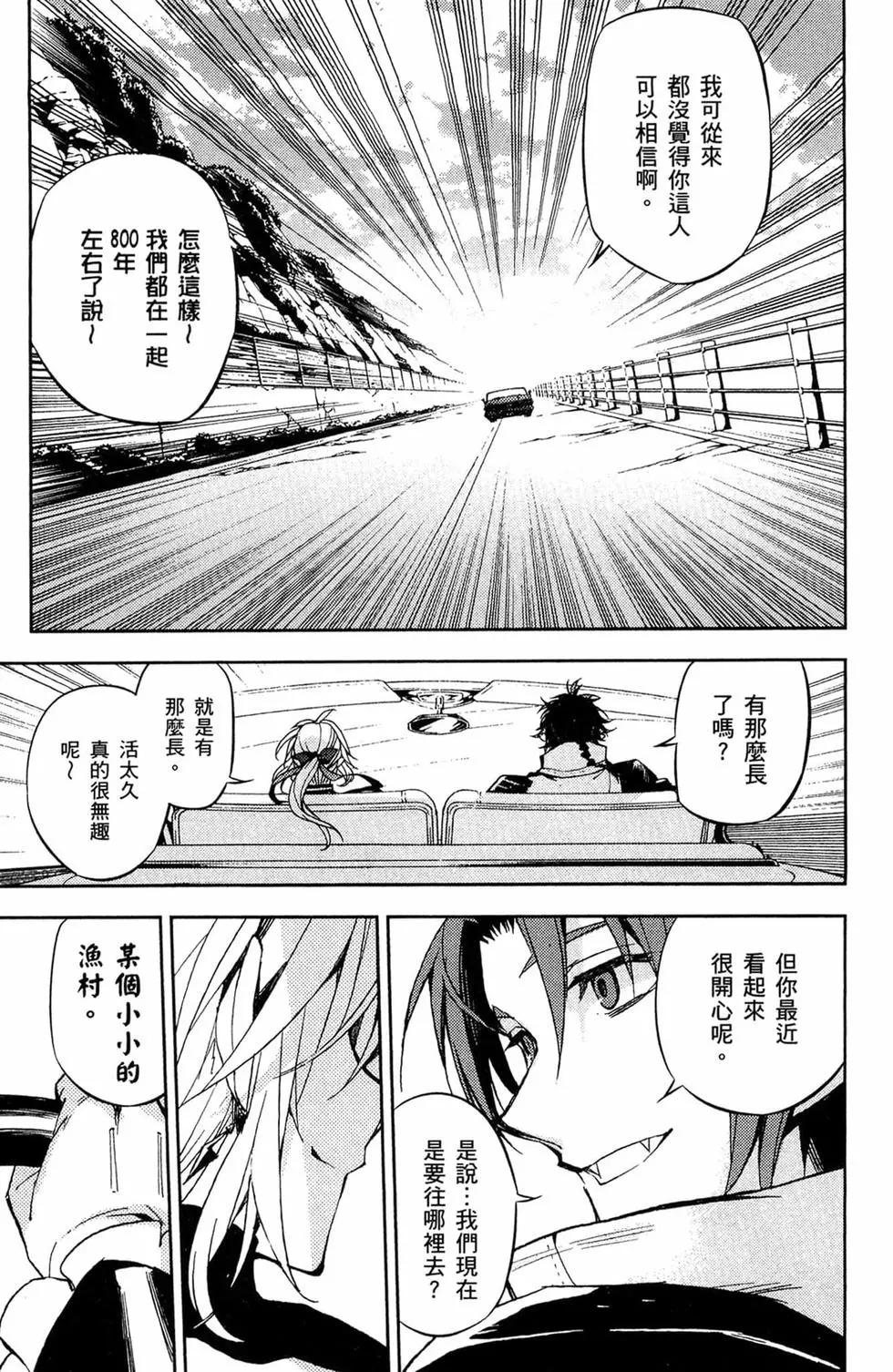 終結的熾天使(舊) - 第11卷(5/5) - 1