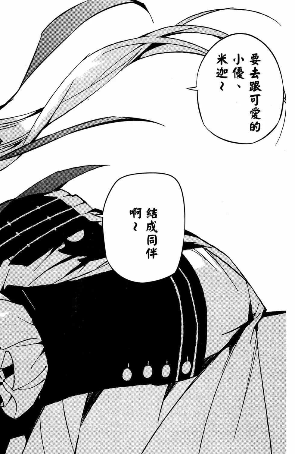 終結的熾天使(舊) - 第11卷(5/5) - 2