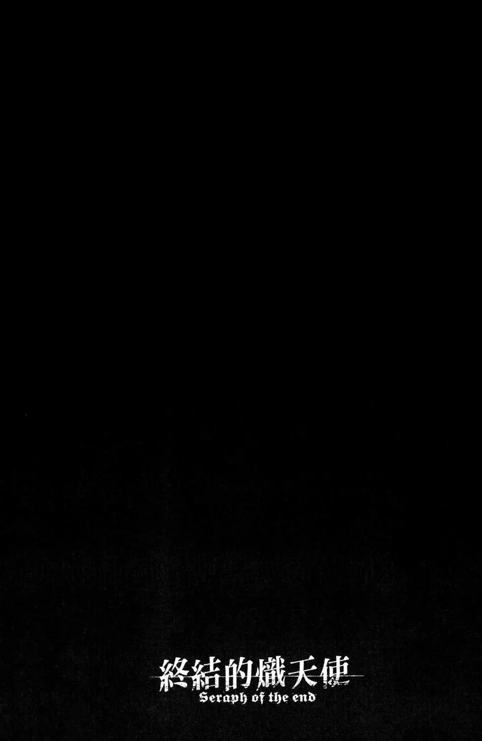 終結的熾天使(舊) - 第11卷(5/5) - 2