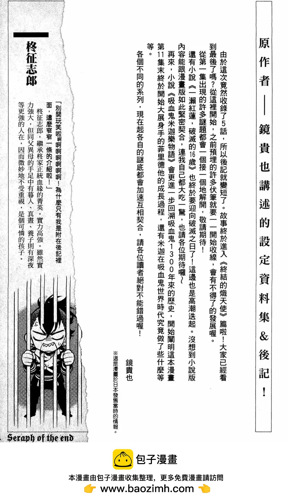 終結的熾天使(舊) - 第11卷(5/5) - 1