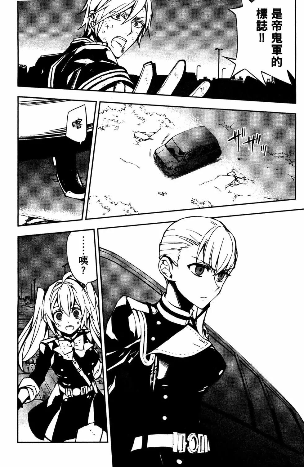 終結的熾天使(舊) - 第11卷(1/5) - 8