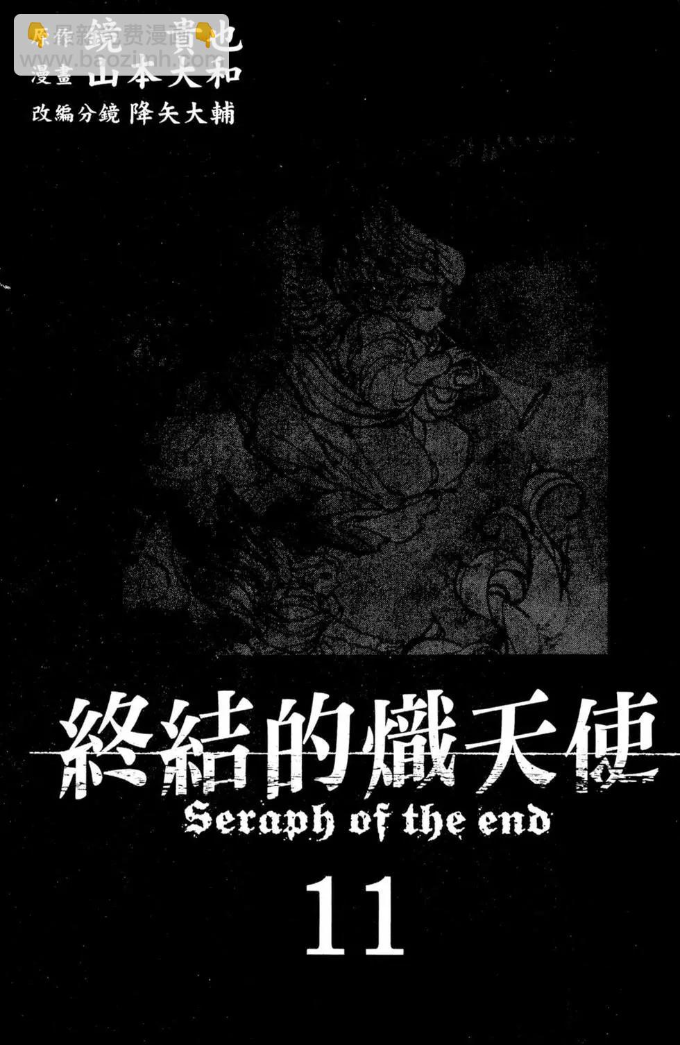 終結的熾天使(舊) - 第11卷(1/5) - 3