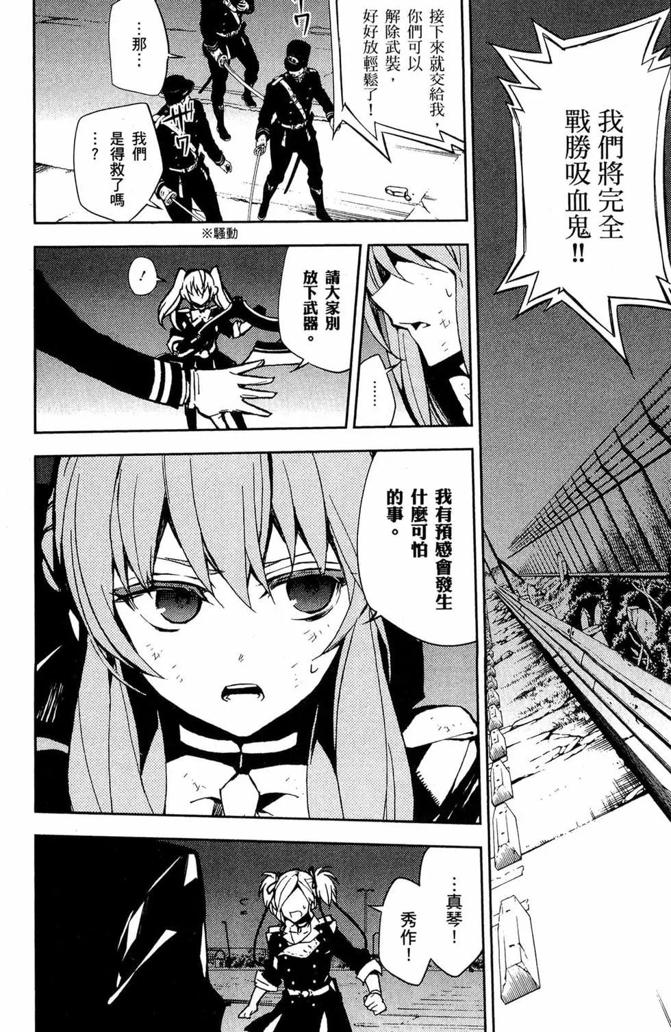 終結的熾天使(舊) - 第11卷(1/5) - 6