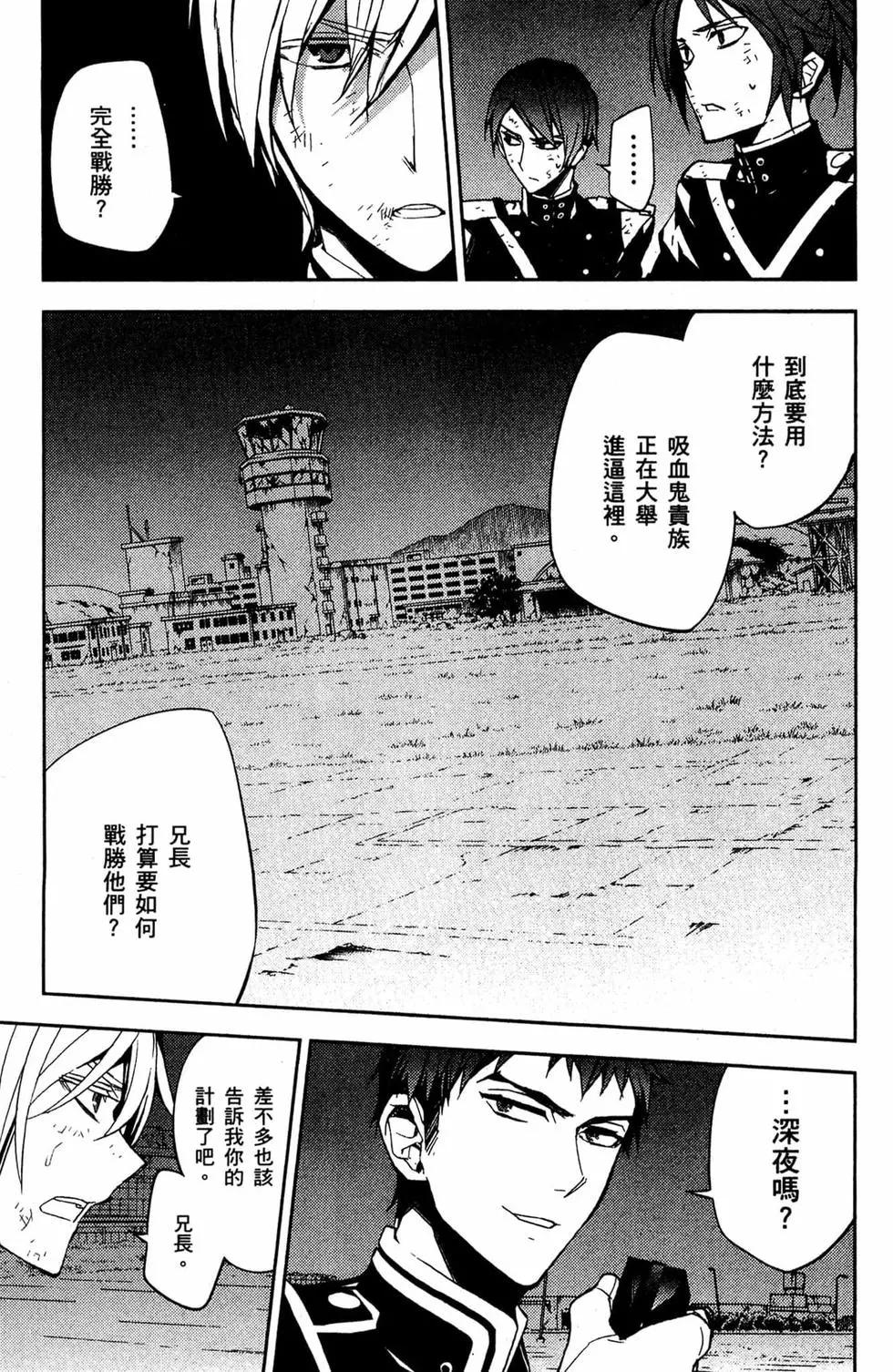 終結的熾天使(舊) - 第11卷(1/5) - 7