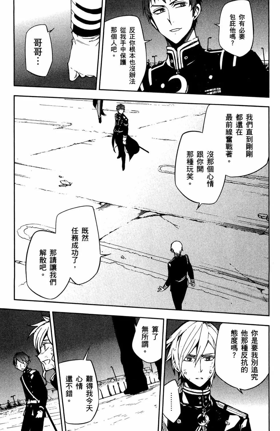 終結的熾天使(舊) - 第11卷(1/5) - 5