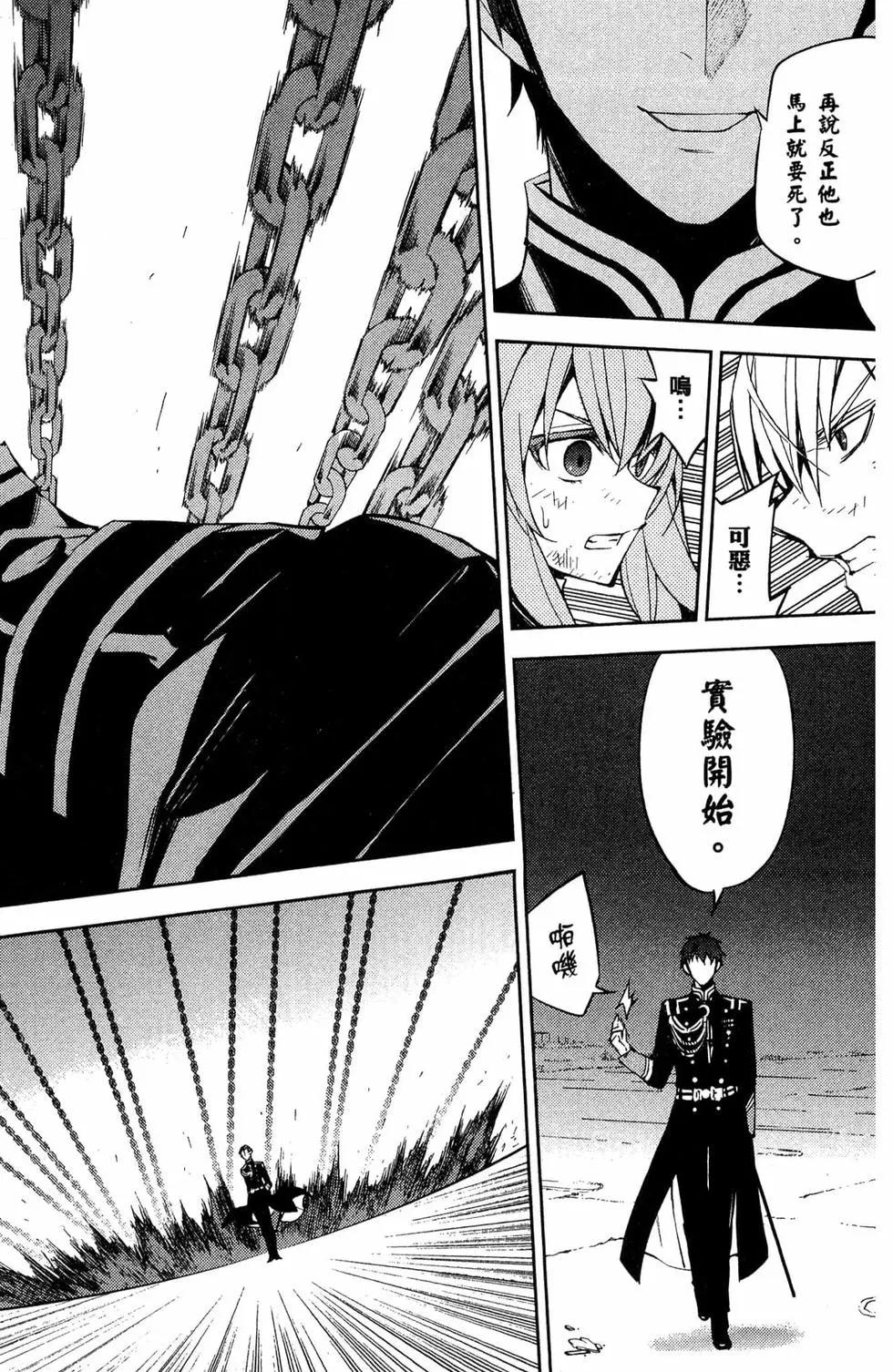 終結的熾天使(舊) - 第11卷(1/5) - 6