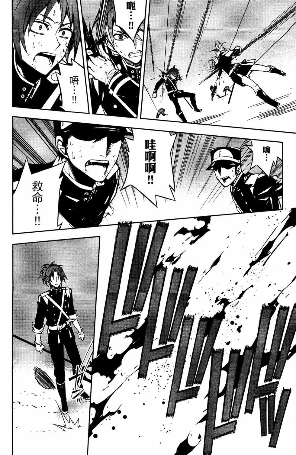 終結的熾天使(舊) - 第11卷(1/5) - 2