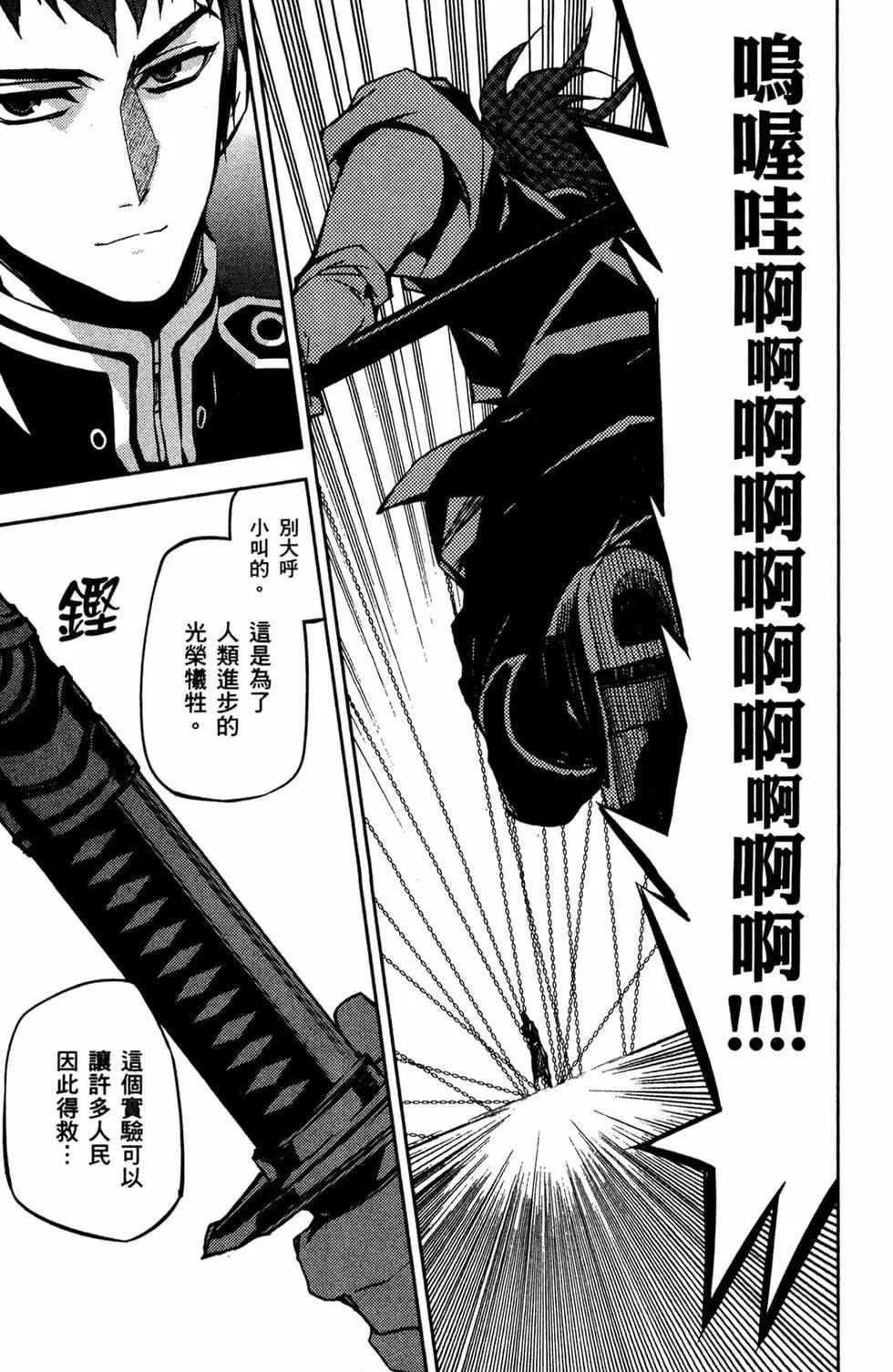 終結的熾天使(舊) - 第11卷(1/5) - 5