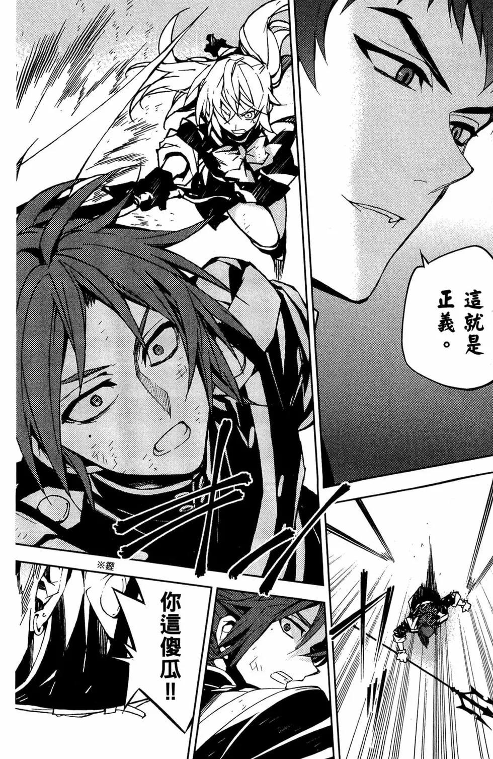 終結的熾天使(舊) - 第11卷(1/5) - 6