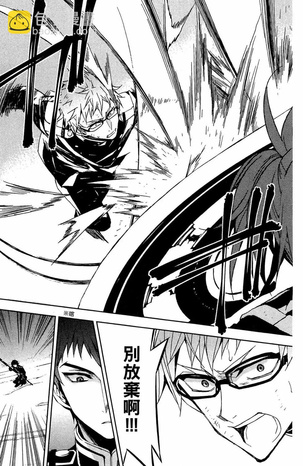 終結的熾天使(舊) - 第11卷(1/5) - 7