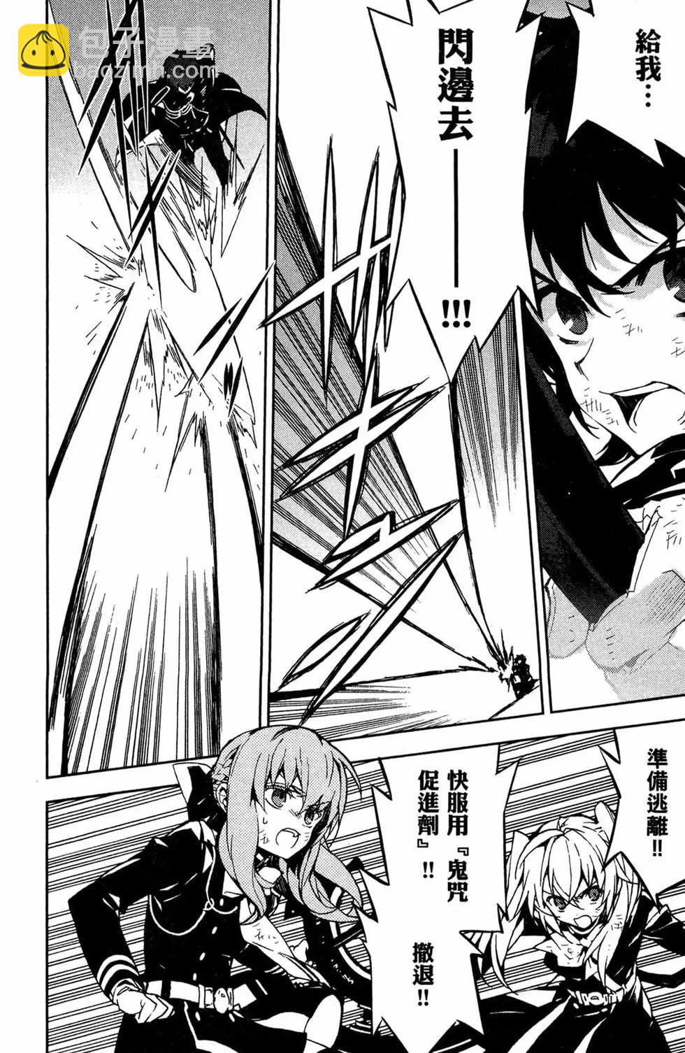 終結的熾天使(舊) - 第11卷(1/5) - 8