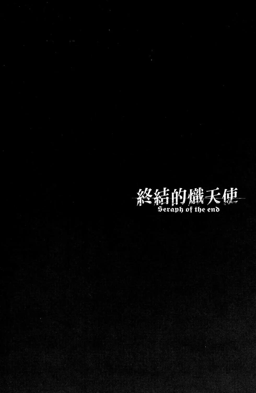 終結的熾天使(舊) - 第11卷(2/5) - 6