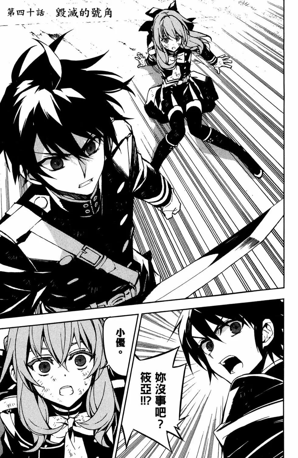 終結的熾天使(舊) - 第11卷(2/5) - 7