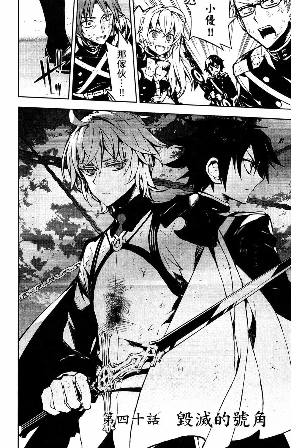 終結的熾天使(舊) - 第11卷(2/5) - 8