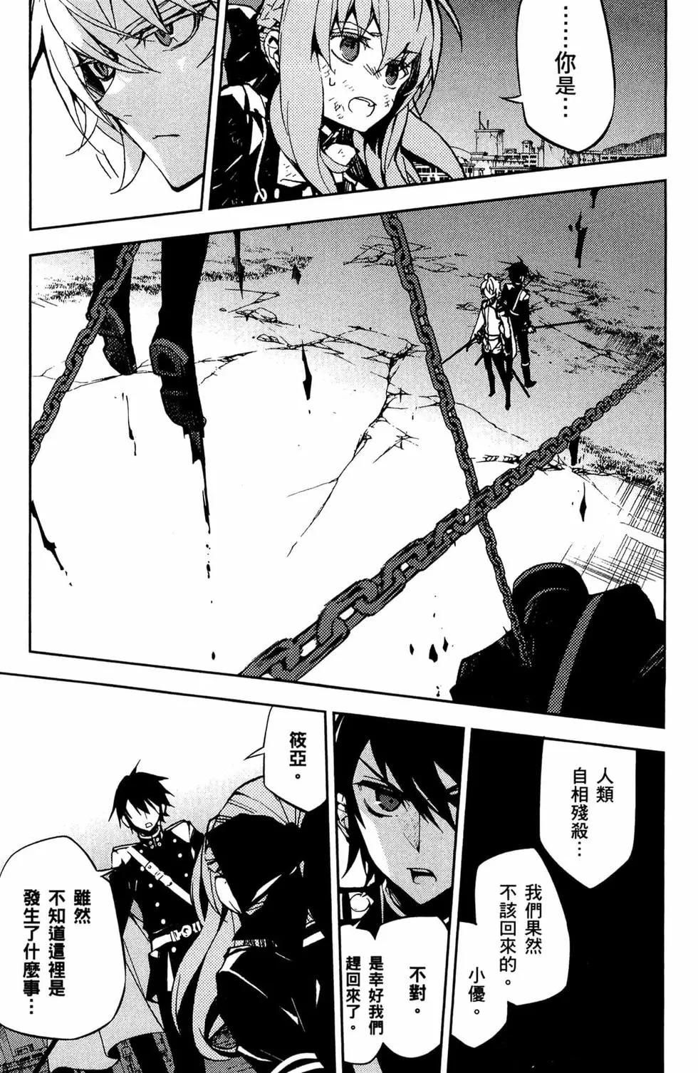 終結的熾天使(舊) - 第11卷(2/5) - 1