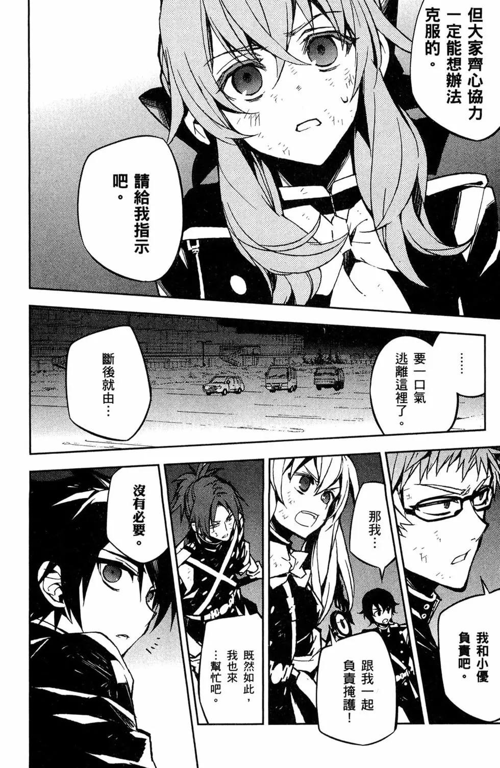 終結的熾天使(舊) - 第11卷(2/5) - 2