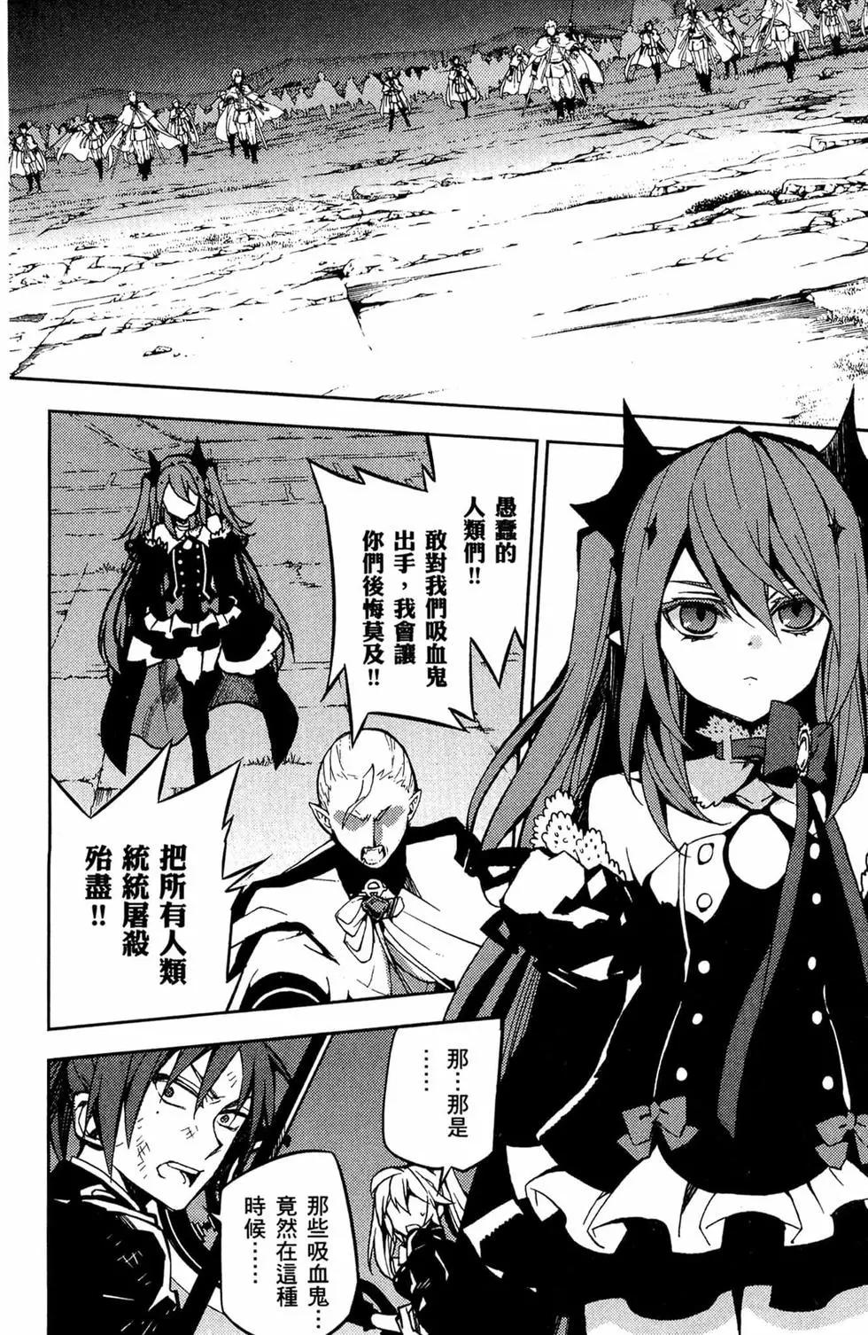 終結的熾天使(舊) - 第11卷(2/5) - 8