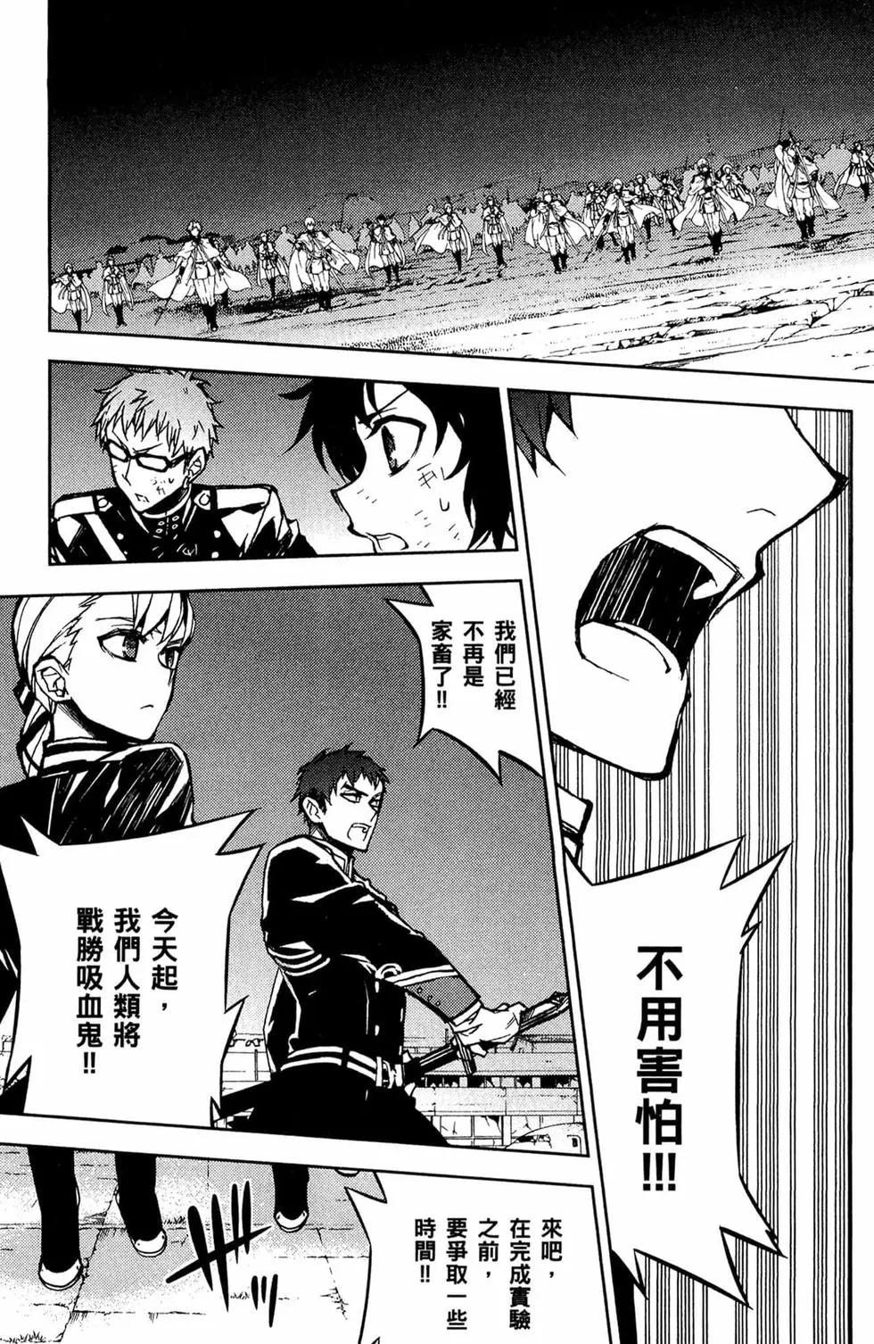 終結的熾天使(舊) - 第11卷(2/5) - 1