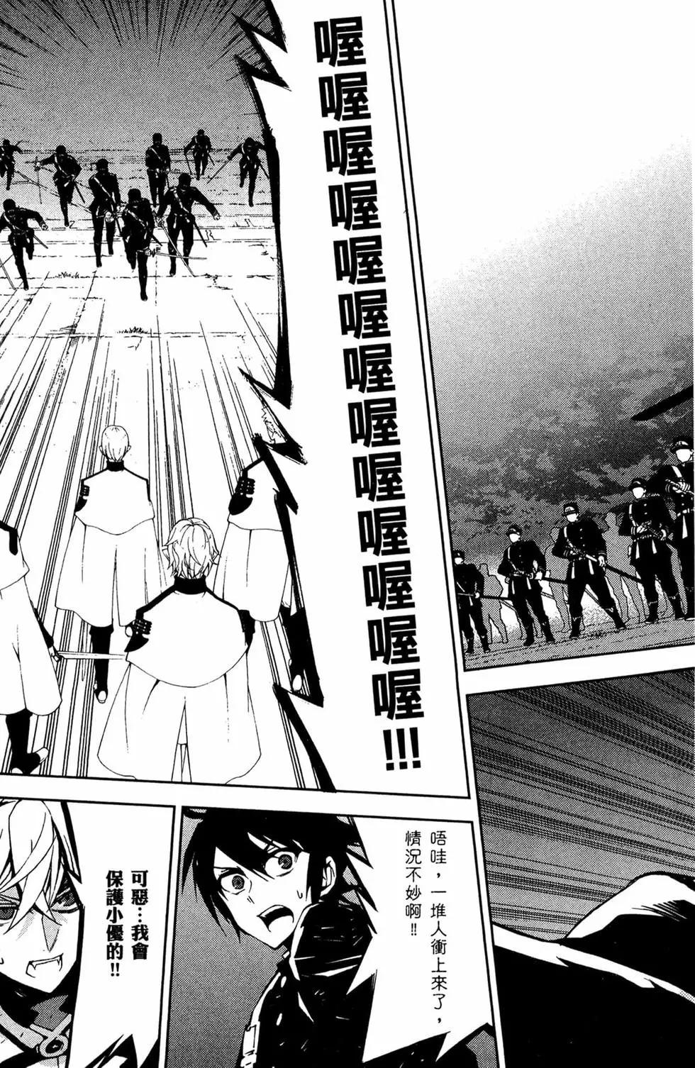 終結的熾天使(舊) - 第11卷(2/5) - 3