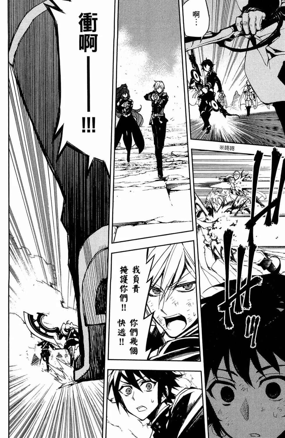 終結的熾天使(舊) - 第11卷(2/5) - 4