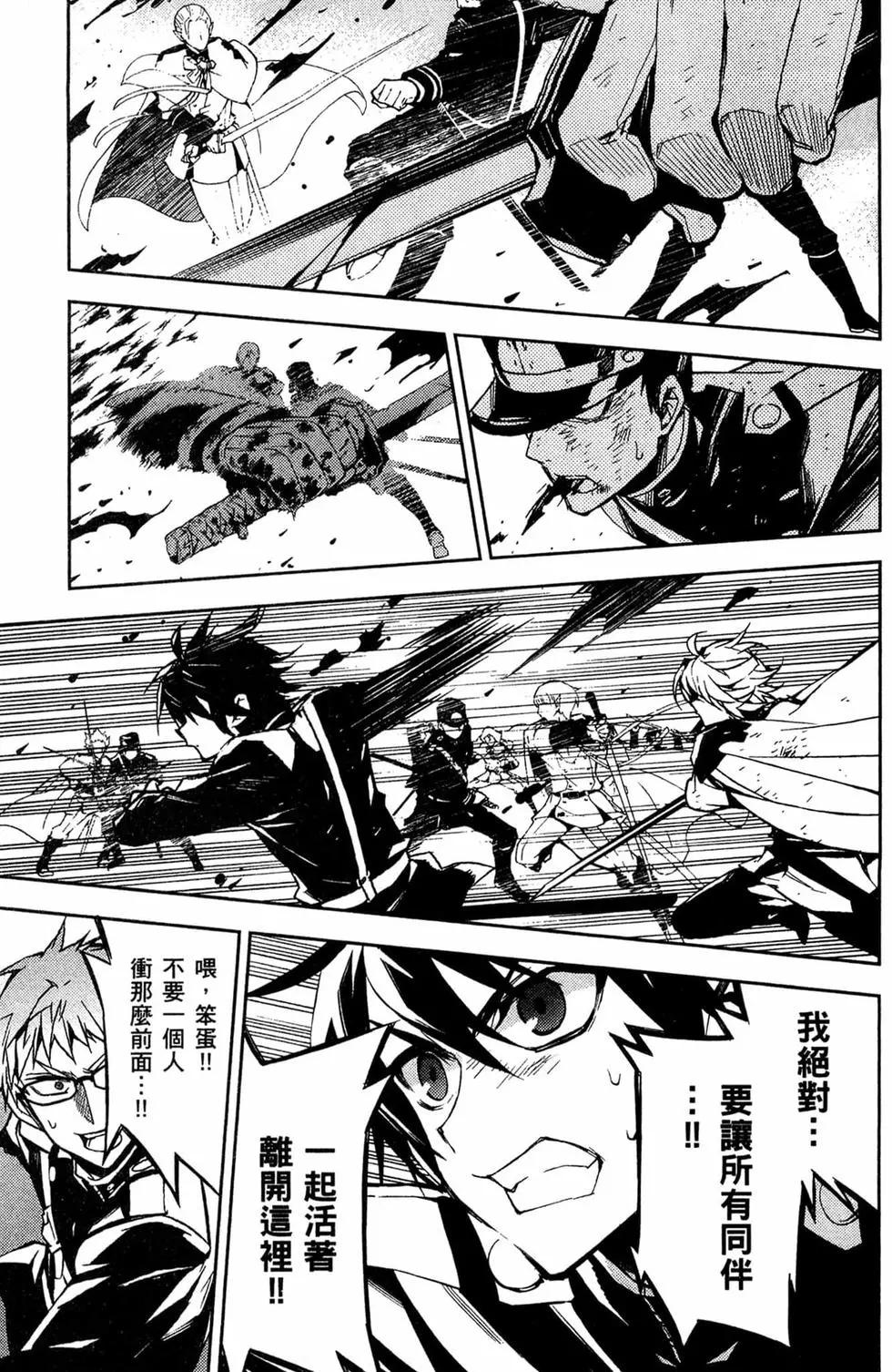 終結的熾天使(舊) - 第11卷(2/5) - 5