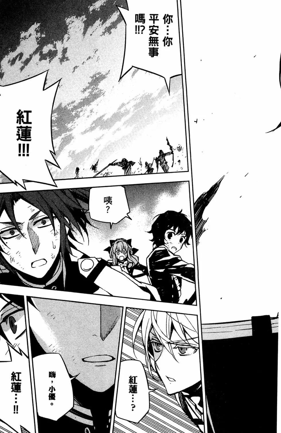 終結的熾天使(舊) - 第11卷(2/5) - 7