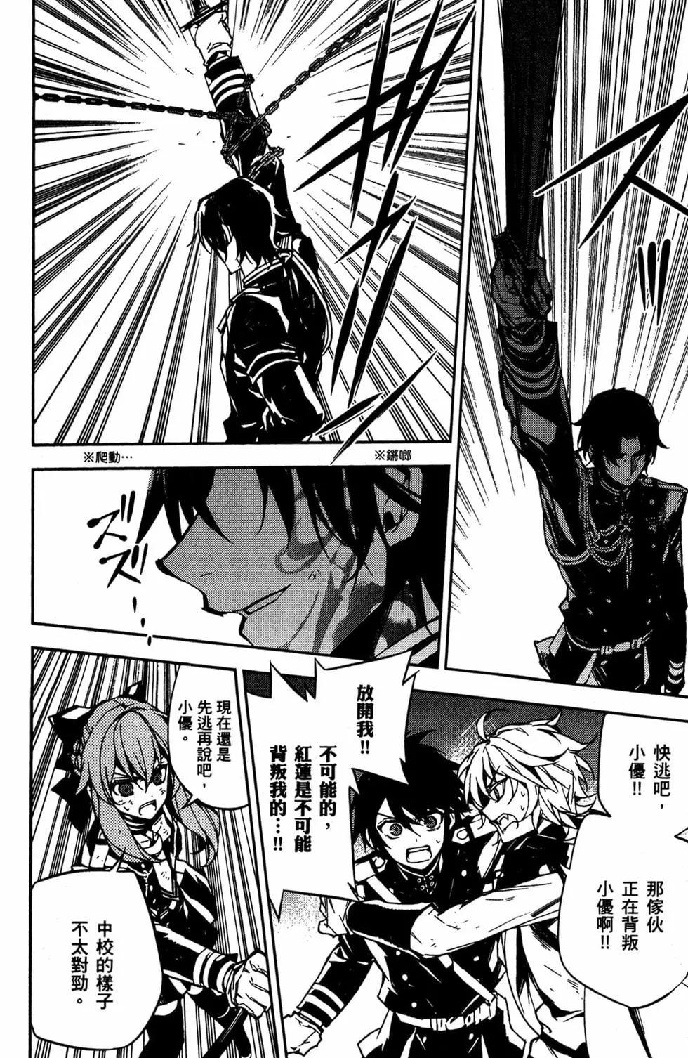 終結的熾天使(舊) - 第11卷(2/5) - 2