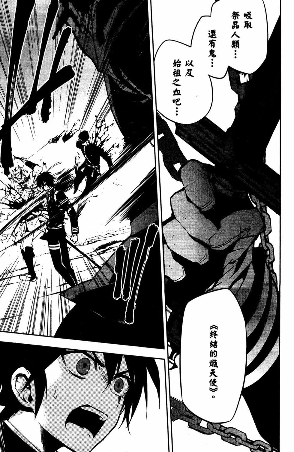 終結的熾天使(舊) - 第11卷(2/5) - 3