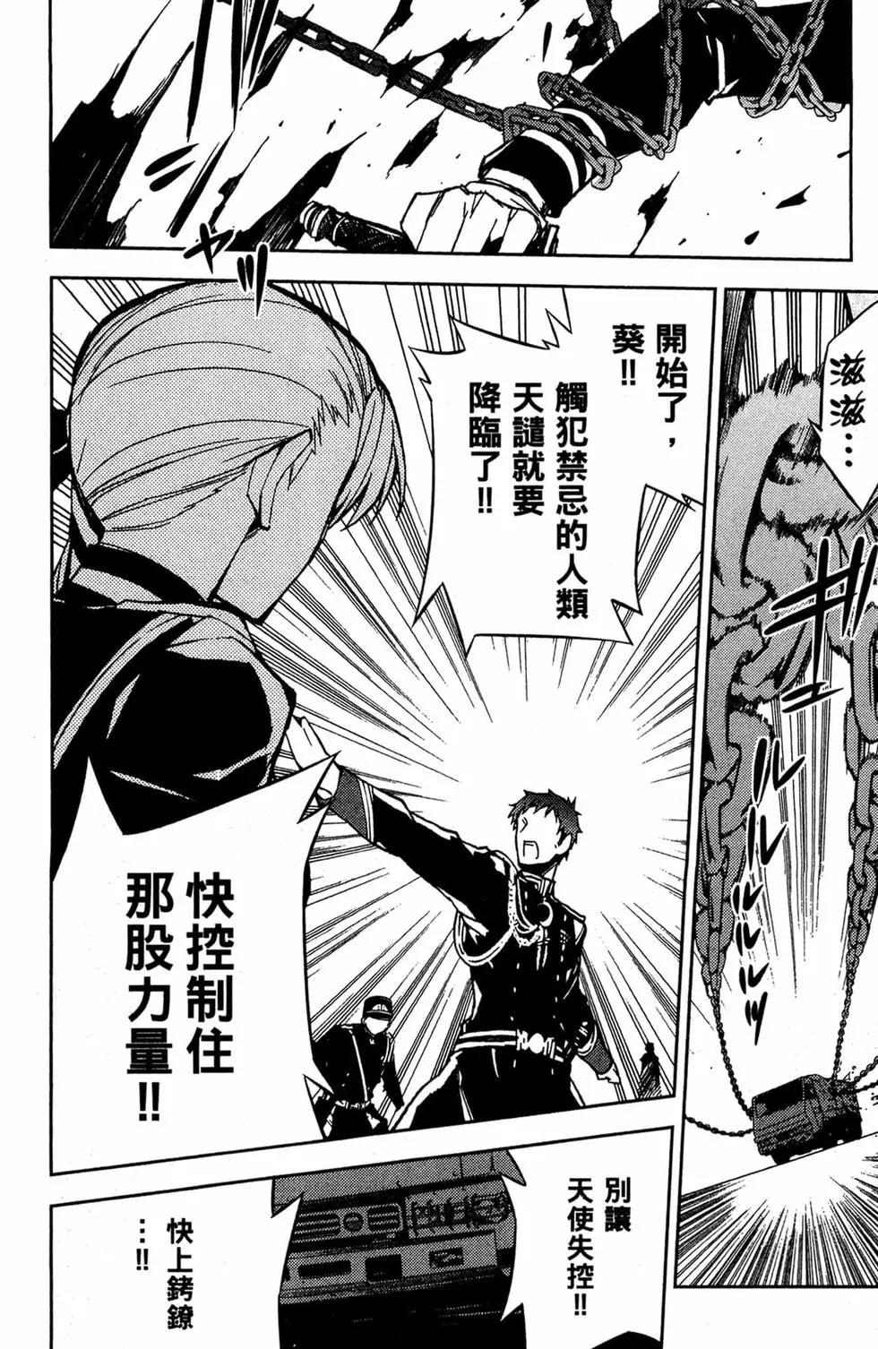 終結的熾天使(舊) - 第11卷(2/5) - 4