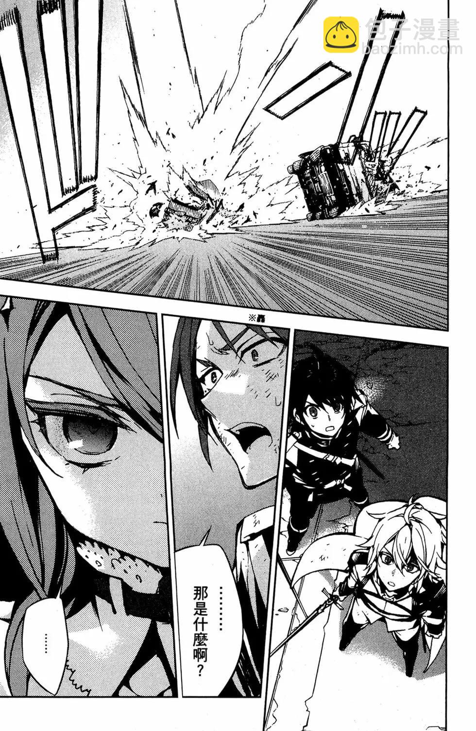 終結的熾天使(舊) - 第11卷(2/5) - 5