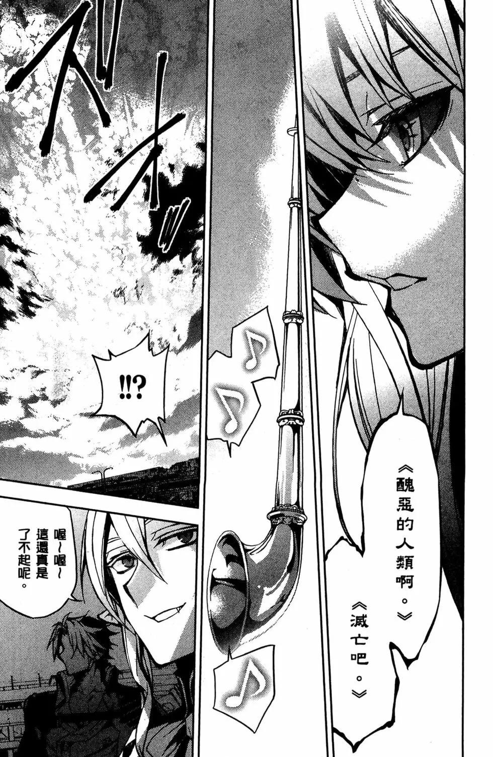 終結的熾天使(舊) - 第11卷(2/5) - 7