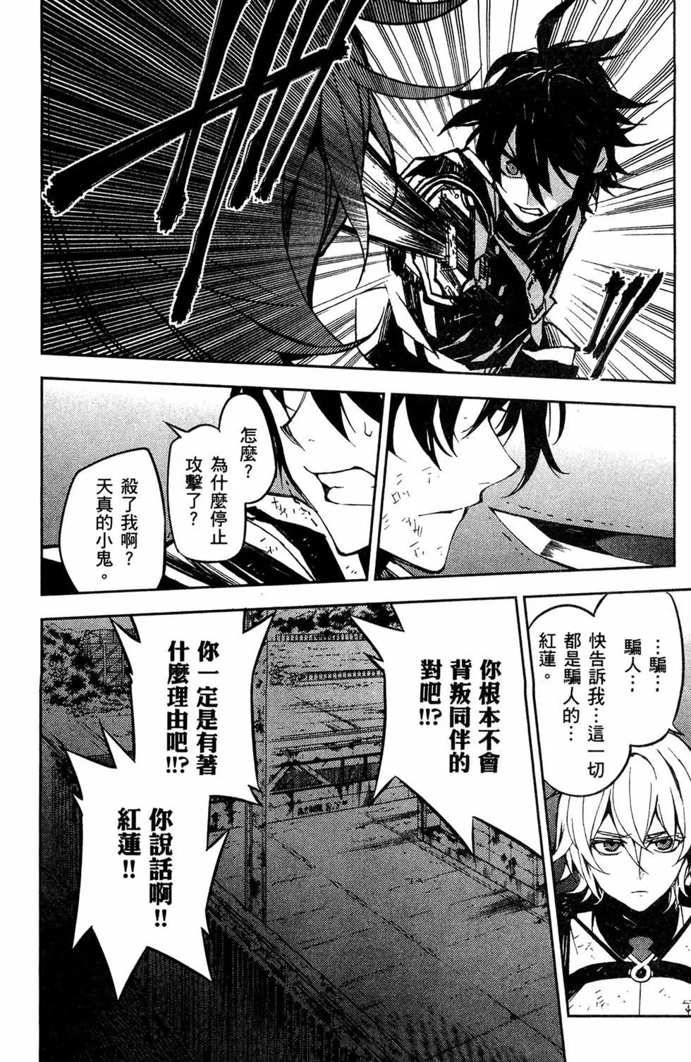 終結的熾天使(舊) - 第11卷(2/5) - 4