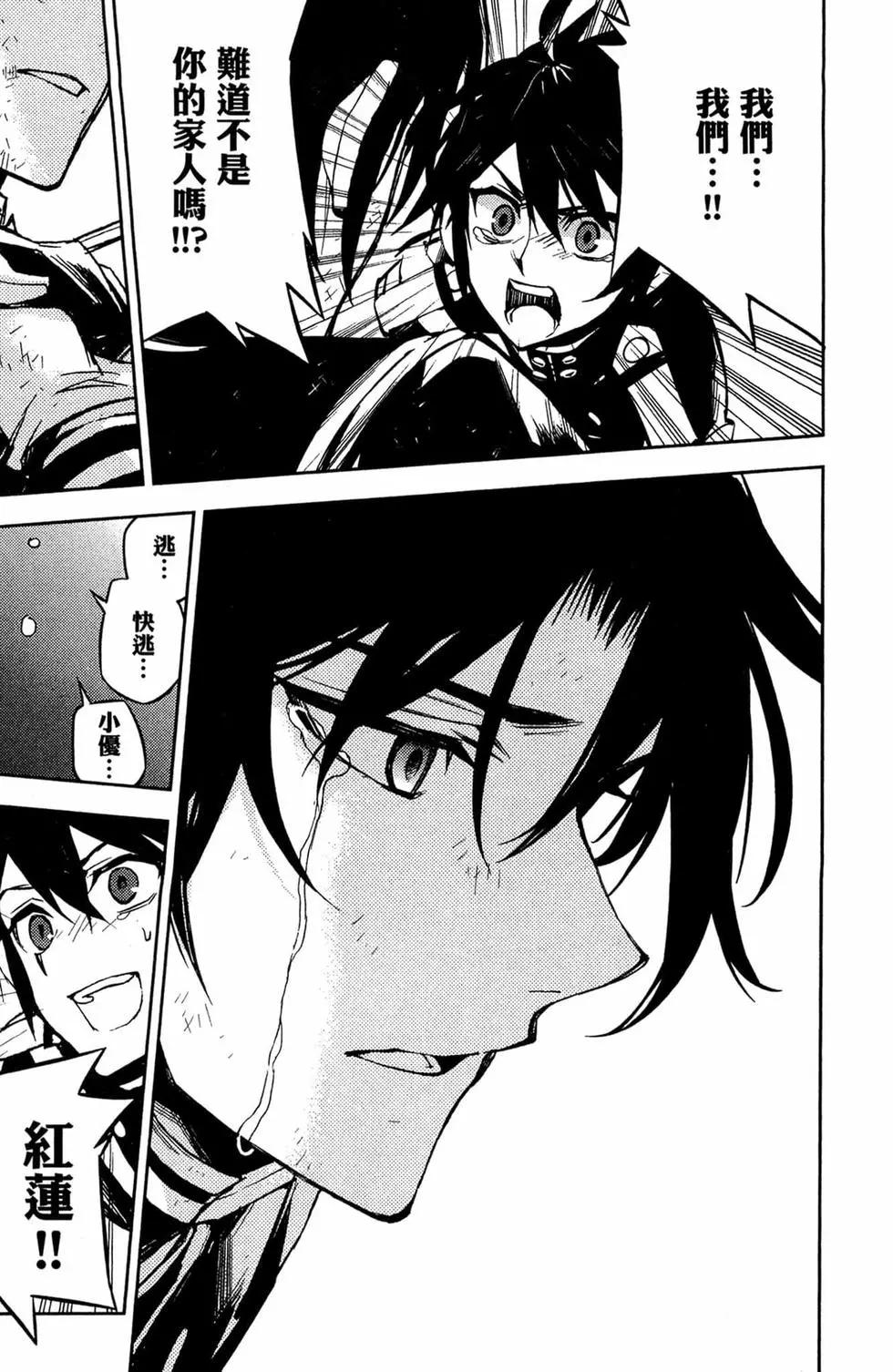 終結的熾天使(舊) - 第11卷(2/5) - 5