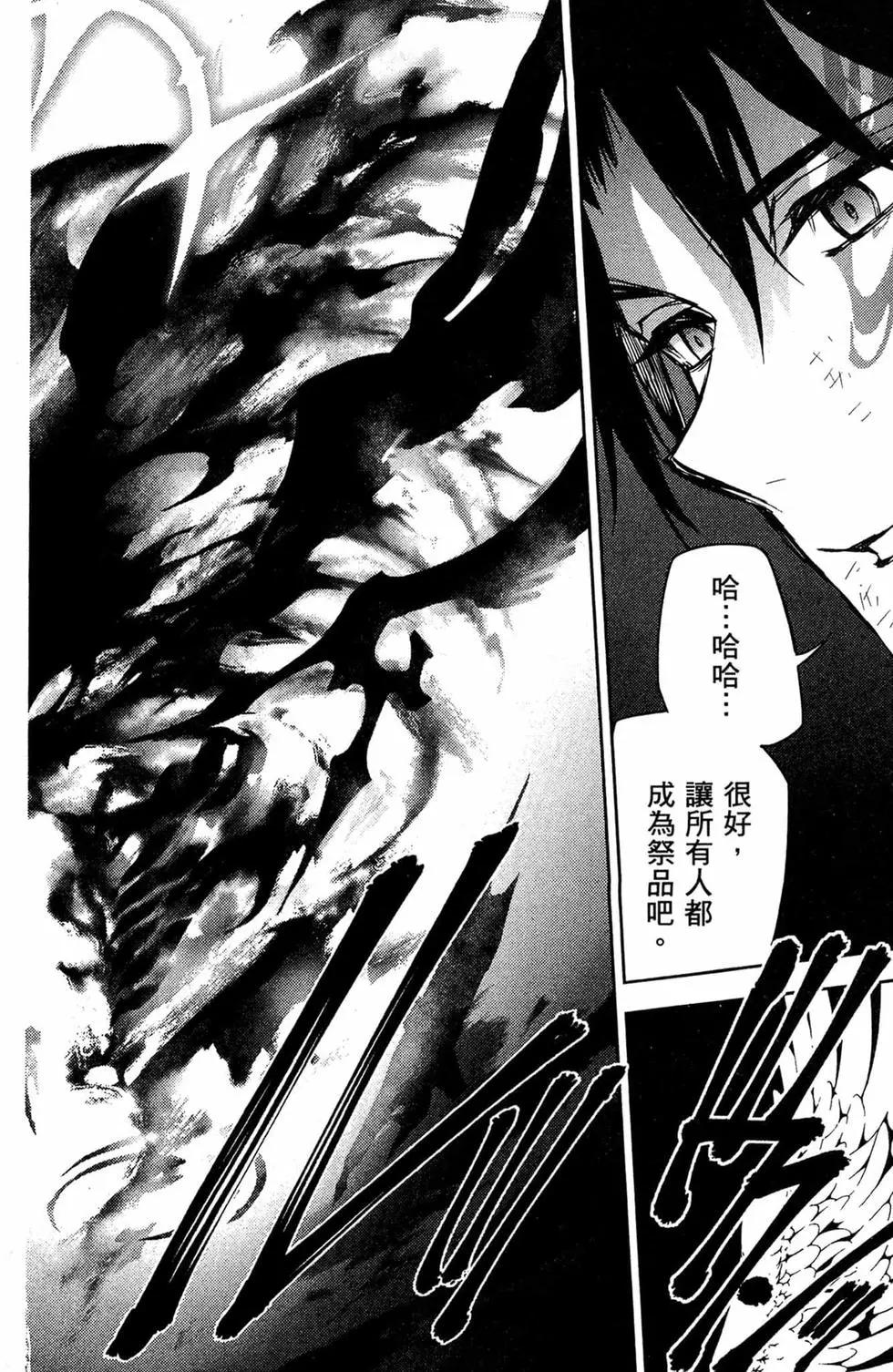 終結的熾天使(舊) - 第11卷(2/5) - 8