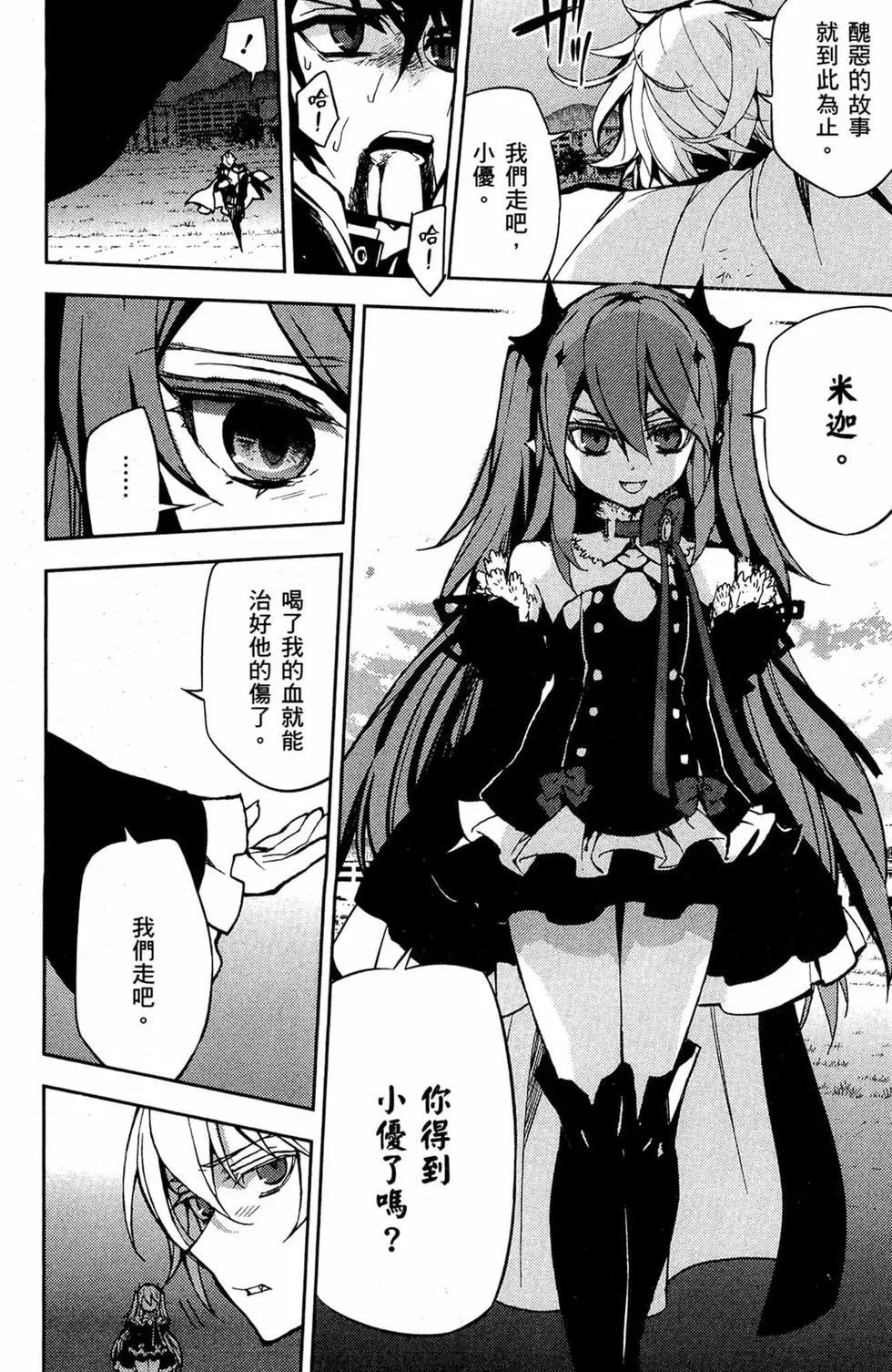 終結的熾天使(舊) - 第11卷(2/5) - 4