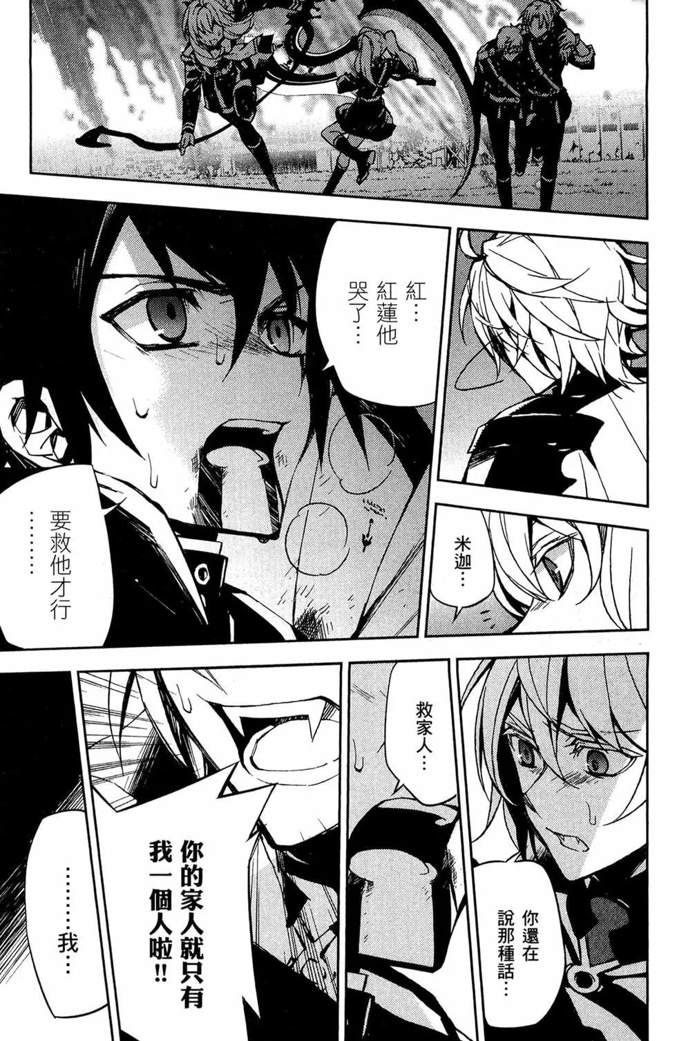 終結的熾天使(舊) - 第11卷(2/5) - 5