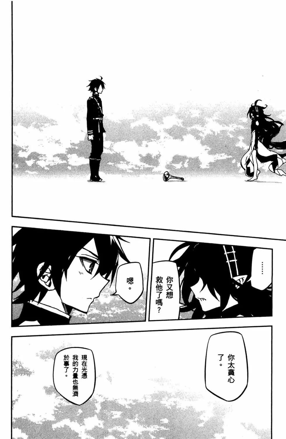 終結的熾天使(舊) - 第11卷(2/5) - 6