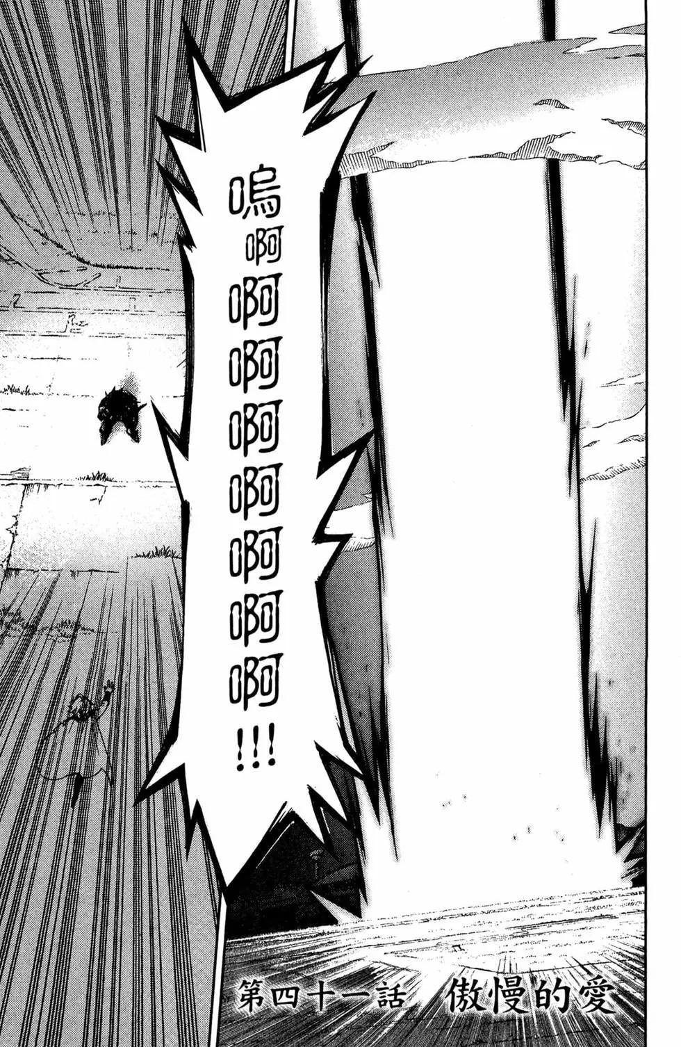 終結的熾天使(舊) - 第11卷(2/5) - 3