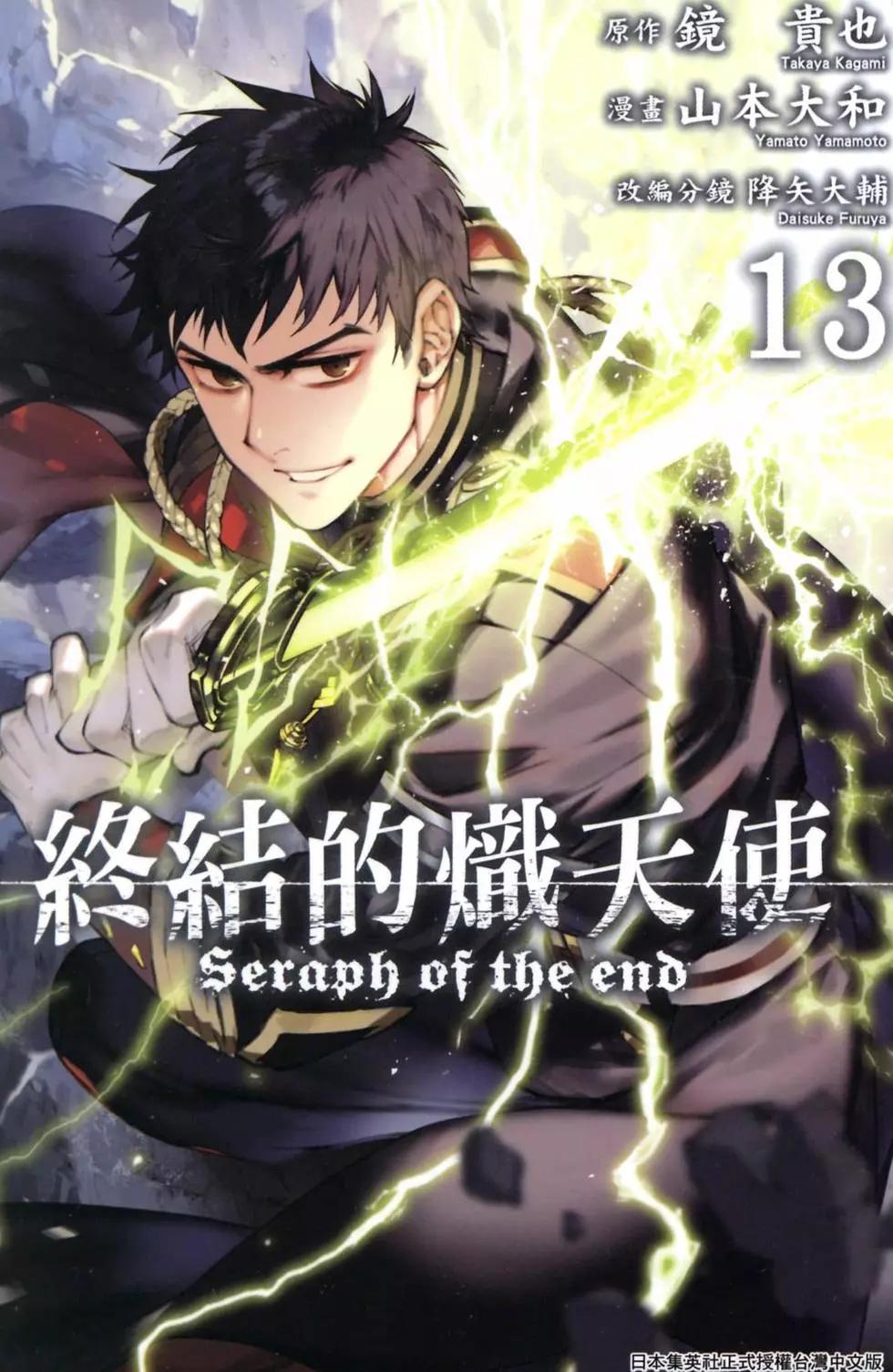 終結的熾天使(舊) - 第13卷(1/4) - 1