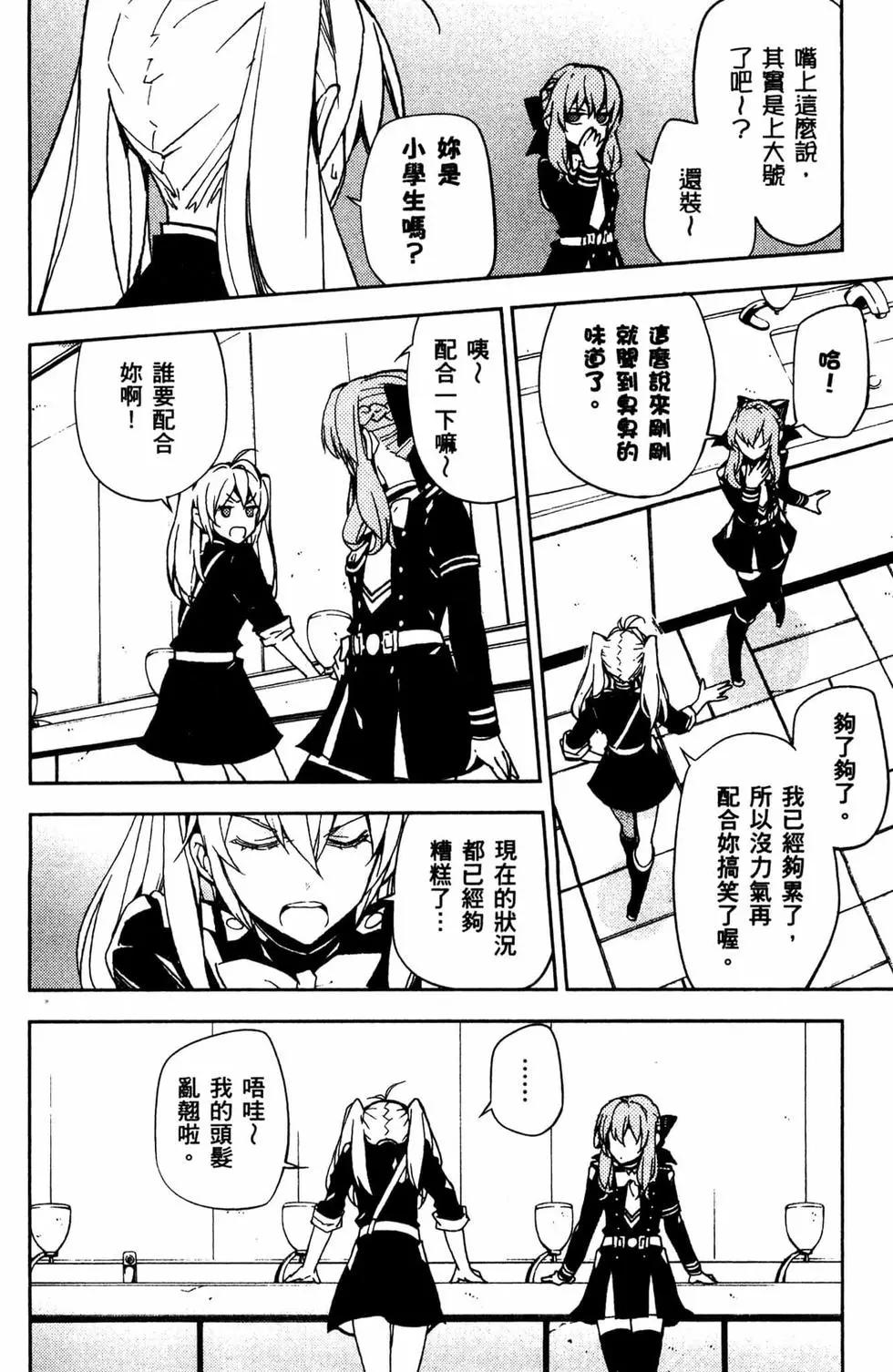 終結的熾天使(舊) - 第13卷(1/4) - 2