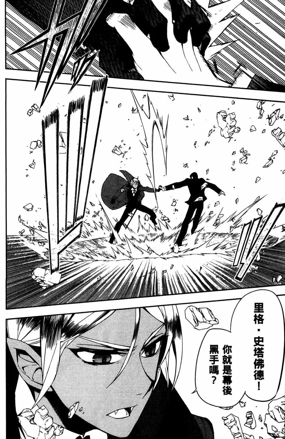 終結的熾天使(舊) - 第13卷(3/4) - 6