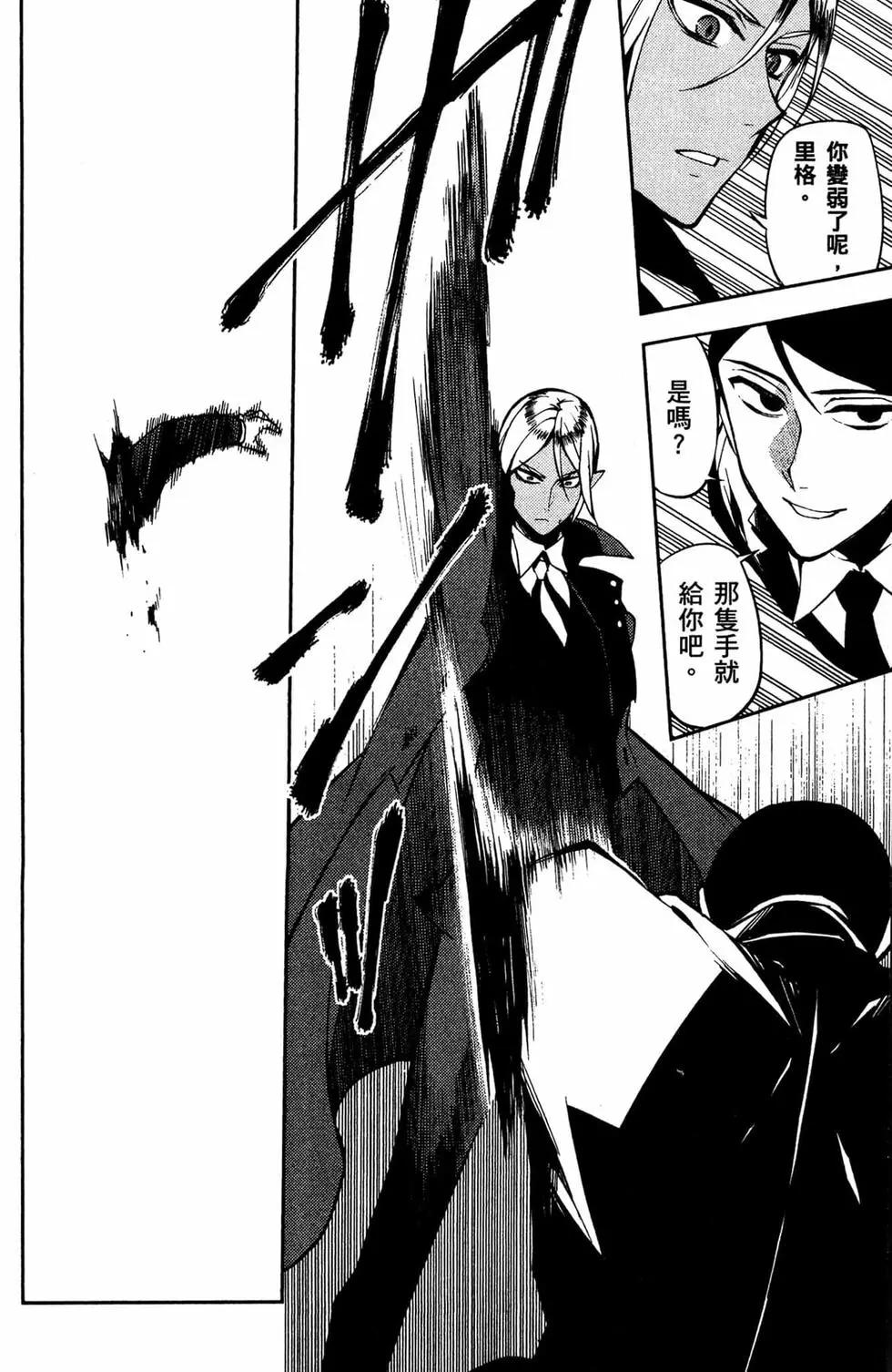 終結的熾天使(舊) - 第13卷(3/4) - 8