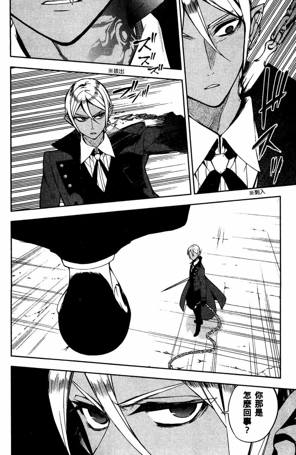 終結的熾天使(舊) - 第13卷(3/4) - 2