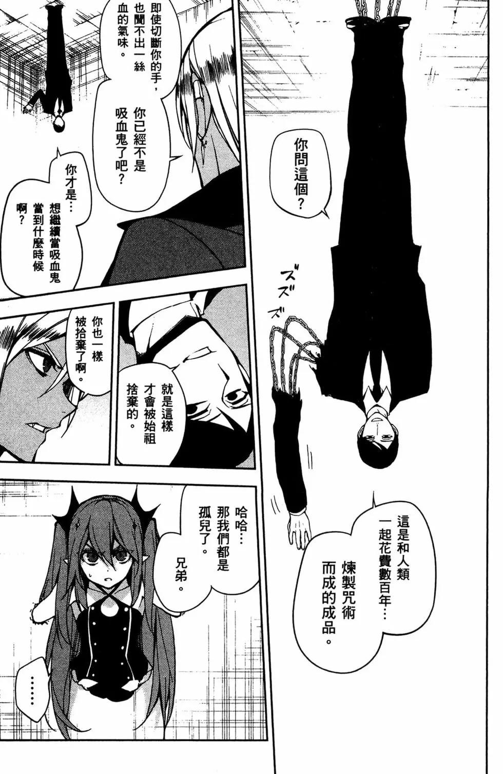 終結的熾天使(舊) - 第13卷(3/4) - 3