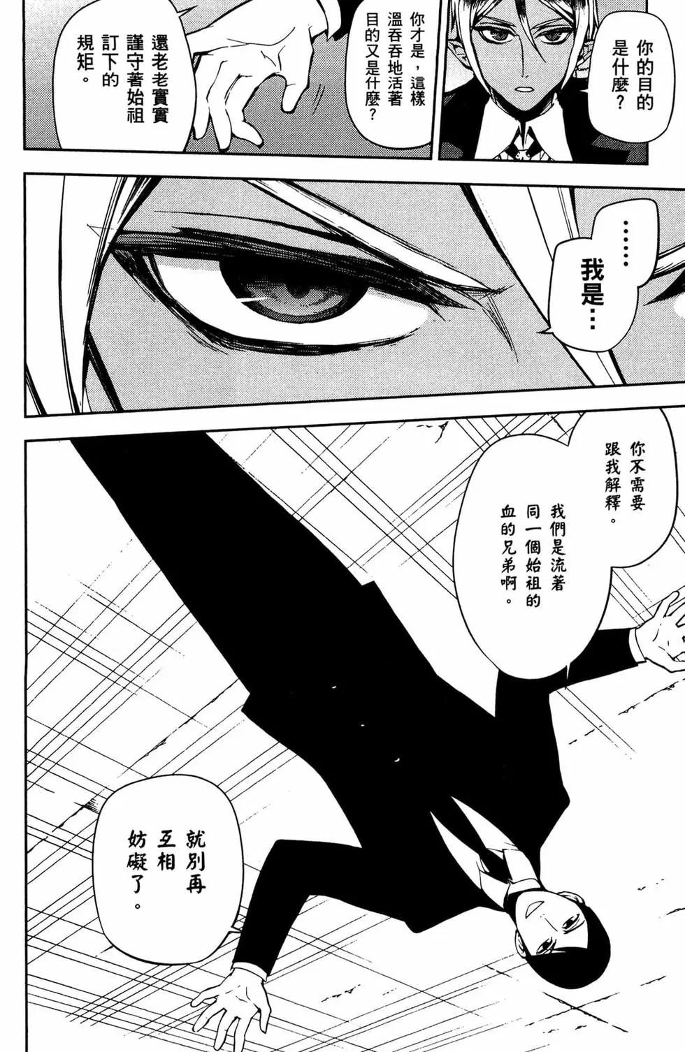 終結的熾天使(舊) - 第13卷(3/4) - 4