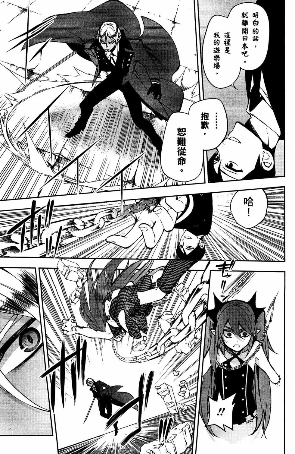 終結的熾天使(舊) - 第13卷(3/4) - 5